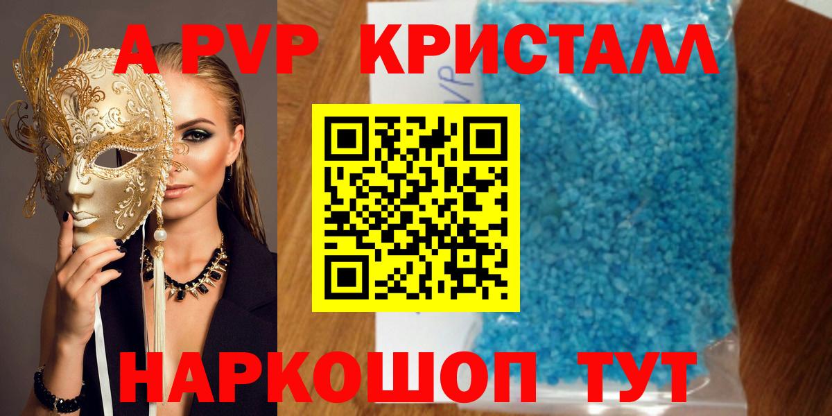 APVP кристаллы Мурманск