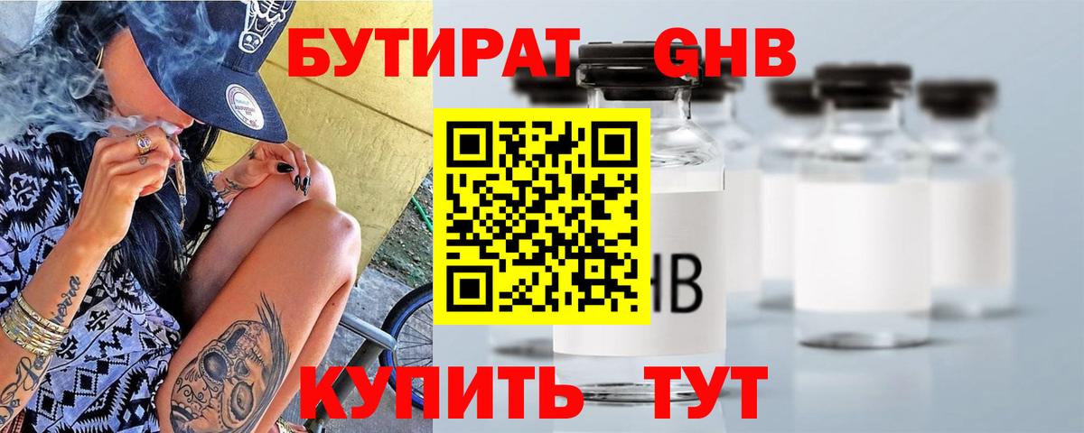 БУТИРАТ 99% Мурманск