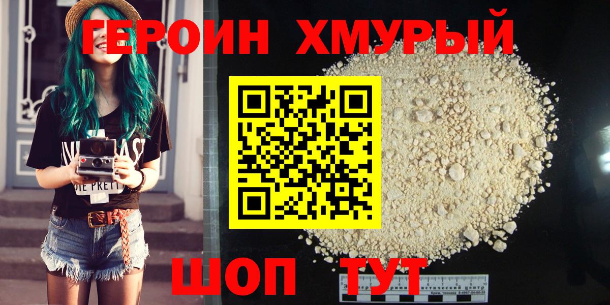 Мурманск  Героин VHQ  Вход с VPN 