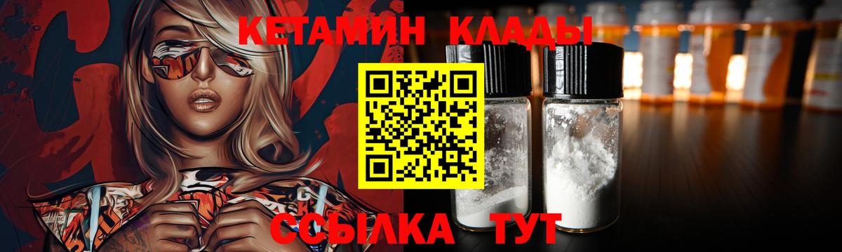 Кетамин ketamine Мурманск