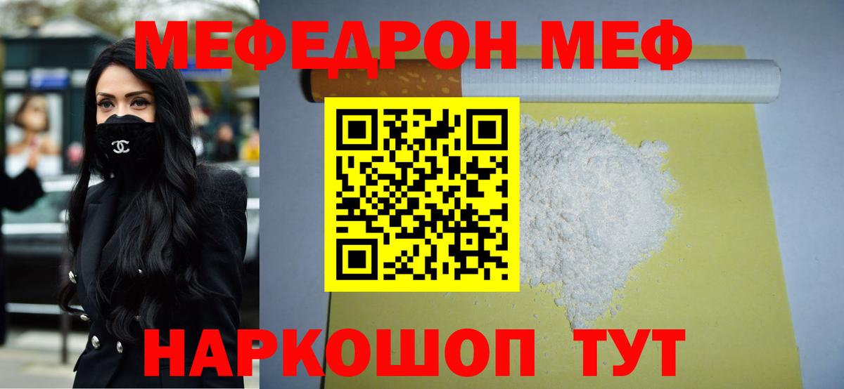 Меф кристаллы Мурманск