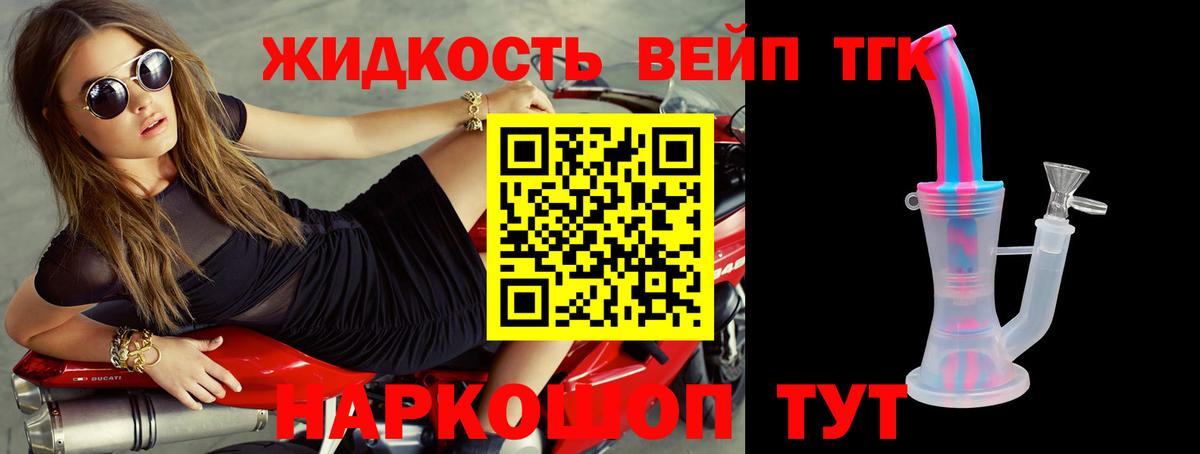 Дистиллят ТГК концентрат  ТГК вейп  Вход с VPN  где продают   Мурманск 